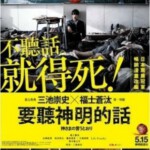 Q095诚如神之所说/要听神明的话 KAMISAMA NO IU TÔRI/AS THE GODS WILL(2014)