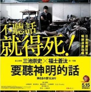 Q095诚如神之所说/要听神明的话 KAMISAMA NO IU TÔRI/AS THE GODS WILL(2014)