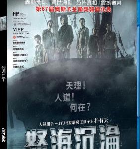 Q103海雾/怒海沉沦 SEA FOG(2014)