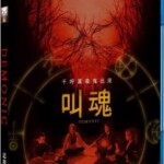 Q138恶魔/叫魂/恐怖屋 DEMONIC (2015)