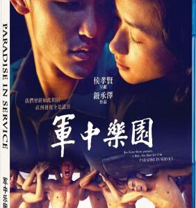 Q141军中乐园 (2014) 阮经天 / 万茜 / 陈意涵 / 陈建斌 / 王柏杰