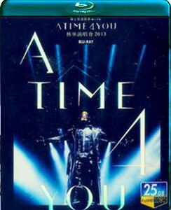 M141林峰2013年演唱会 2013年林峰第四次红馆演唱会正式开幕