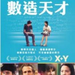 Q233  X加Y/数造天才 (2014) 数学天才来中国参加奥数竞赛与中国姑娘演算爱的方程式