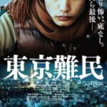 U017东京难民 (2014) REFUGEE IN TOKYO 本片根据福泽彻三的同名原著改编