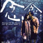 U029念念（2015） MURMUR OF THE HEARTS 影坛才女张艾嘉最新导演作品
