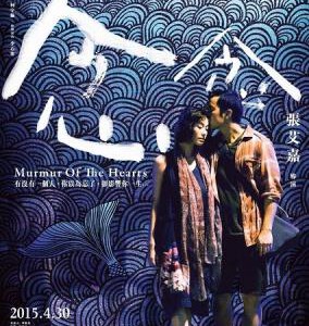 U029念念（2015） MURMUR OF THE HEARTS 影坛才女张艾嘉最新导演作品