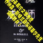 U032-033英伦魔法师/乔纳森·斯特兰奇与诺瑞尔先生 2碟 JONATHAN STRANGE AND MR NORRELL (2015)