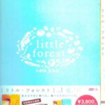 U036小森林：夏秋篇/小森食光 LITTLE FOREST SUMMER & AUTUMN(2014)