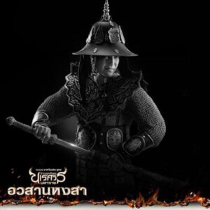 U063 纳瑞宣国王6/泰王纳黎萱6 King Naresuan 6(2015)