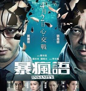 U091暴疯语（2015） 刘青云、黄晓明主演香港惊悚片