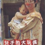 U097儿子的大玩偶