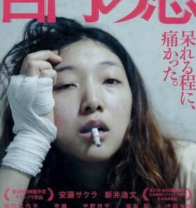 U111百元之恋 (2014) 百円の恋/百圆之恋