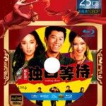 U120独自等待 第25届中国电影金鸡奖 最佳故事片