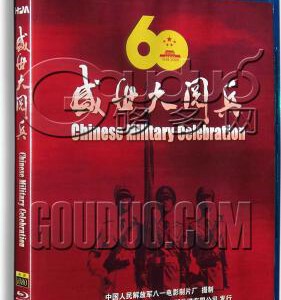 U121盛世大阅兵 (2010) 高清版，不支持PS