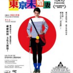 U128东京未婚妻 东京婚约 TOKIO FIANCÉE 2014