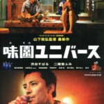 U129极道好声音 味园 UNIVERSE 2015 入围第44届鹿特丹国际电影节