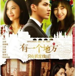 U177有一个地方只有我们知道 SOMEWHERE ONLY WE KNOW (2015)