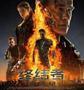 U086终结者5：创世纪/未来战士：创世智能 Terminator Genisys(2015）