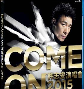 U247许志安 COME ON 2015演唱会 ANDY HUI COME ON LIVE 2015 港版原盘