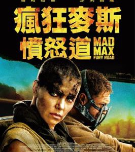 Q163疯狂的麦克斯4:狂暴之路(2015)