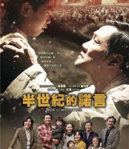 Y065半世纪的诺言/国际市场 국제시장 (2014) 豆瓣近万人评分高达8.2