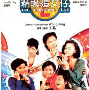 Y075精装追女仔之2 精裝追女仔之2 (1988) 画质对比新片较差
