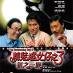 Y076精装追女仔3之狼之一族 (1989) 画质对比新片较差