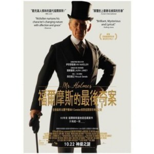 Y082福尔摩斯先生/思之秘诡 MR. HOLMES (2015)