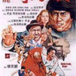 Y113 杀手壕 A区 嘉禾公司为将成龙推向国际市场而特意摄制的影片