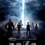 Y152神奇四侠2015/新神奇四侠 惊奇4超人 FANTASTIC FOUR(2015)