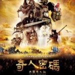 Y166奇人密码：古罗布之迷 是由黄强华执导的全球首部3D偶动漫电影 (2015)