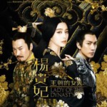 U197王朝的女人·杨贵妃 LADY OF THE DYNASTY (2015) 杨贵妃/盛唐危机