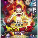 Y078龙珠Z：复活的F (2015)