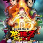 S030龙珠Z：复活的F（3D版） DRAGON BALL Z RESURRECTION F 3D港版