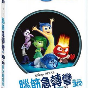 Y115   3D+2D 头脑特工队/迷你兵团 快门式3D+2D (2015) INSIDE OUT