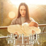 S046寄生兽2：完结篇 PARASYTE：PART 2(2015) 真人版