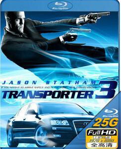 J028非常人贩3/玩命速递3