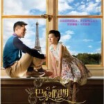 S058巴黎假期 PARIS HOLIDAY(2015)