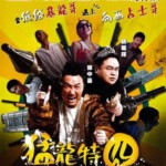 S065猛龙特囧 UNDERCOVER DUET(2015)