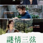 S073谜情三弦 UN RAGAZZO DORO (2014)