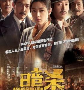 S074暗杀/复国者联盟(港) 米拉波 (2015) 韩国年度票房冠军动作大片