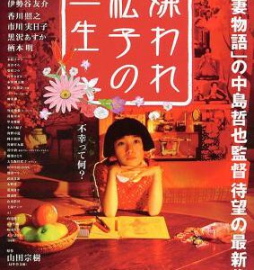 S113被嫌弃的松子的一生/花样奇缘 2006 评分8.9