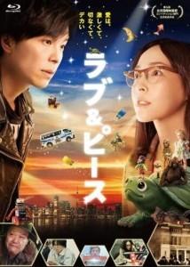 S118爱与和平 ラブ&ピース (2015) 日本最新黑暗残酷的大作