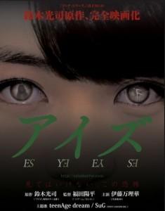 S169魔眼/诡眼 2015 《午夜凶铃》原作者铃木光司短篇小说集改编