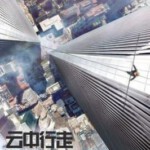 S204云中行走/会当凌云顶 THE WALK(2015) 会当凌云