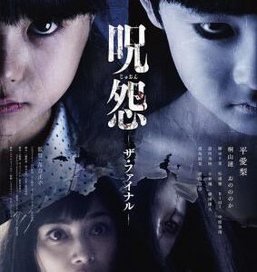 S211咒怨:完结篇 呪怨ザ・ファイナル (2015)