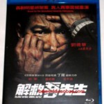 S226解救吾先生 SAVING MR.WU（2015）