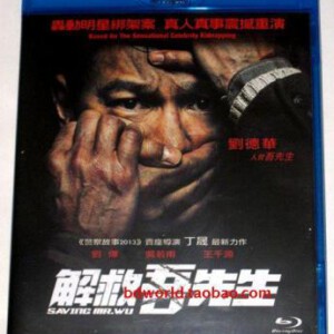 S226解救吾先生 SAVING MR.WU(2015)