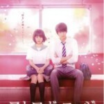 S232闪烁的爱情 ストロボ・エッジ (2015) 本片根据咲坂伊绪少女漫画