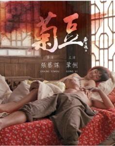 S238菊豆 1990 张艺谋经典作品 修复版